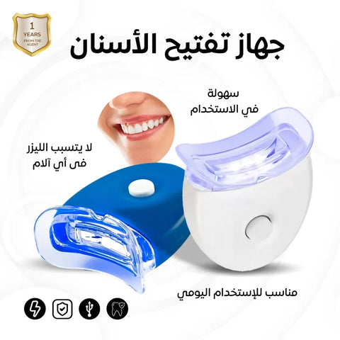 جهاز تبييض الأسنان